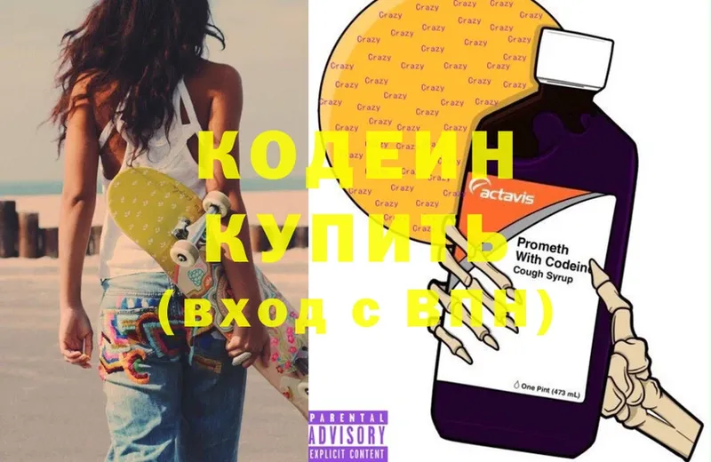 Кодеиновый сироп Lean напиток Lean (лин)  Большой Камень 